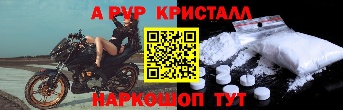 А ПВП кристаллы Канаш