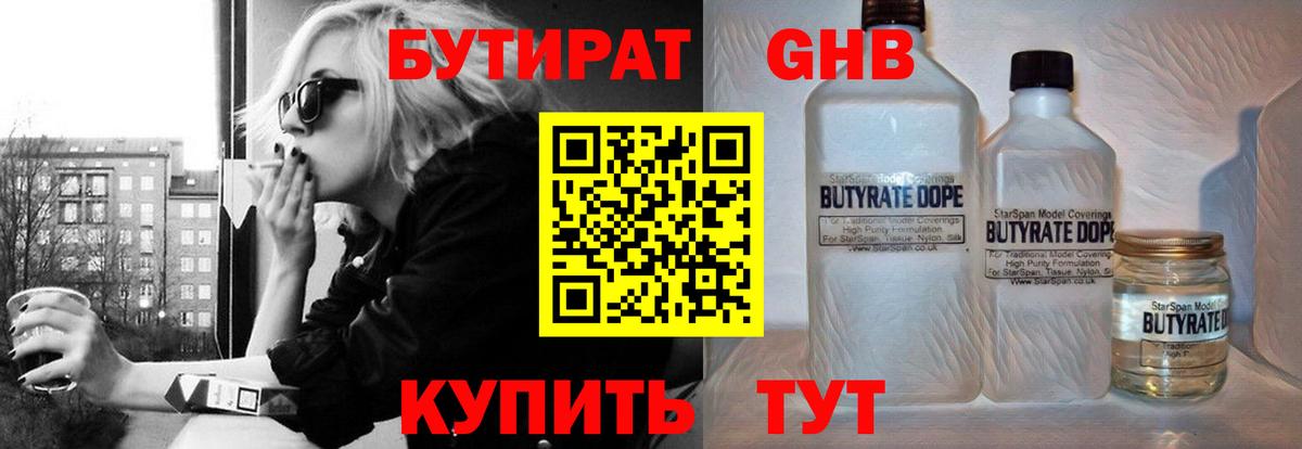 Бутират бутандиол Канаш
