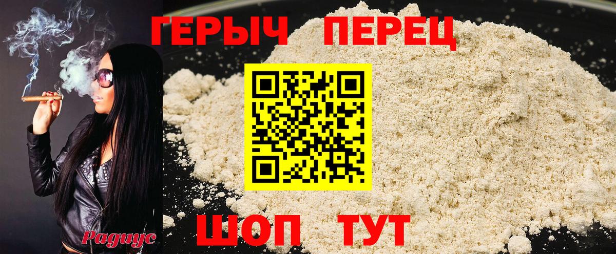 Героин Heroin Канаш