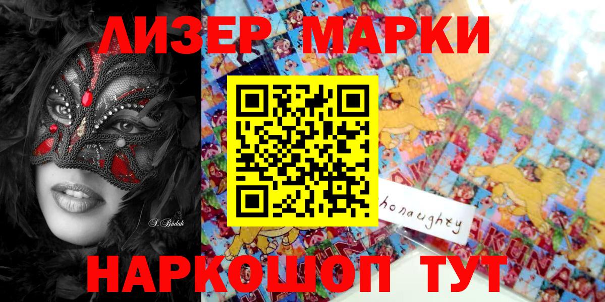 Наркотические марки 1,8мг Канаш
